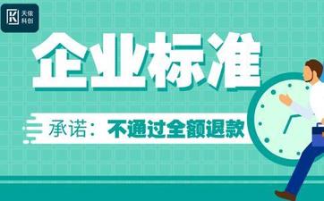 企业标准及质量保证 企业标准及质量保证