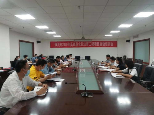 銀川市技術(shù)推廣服務(wù)中心成功召開2020年高素質(zhì)農(nóng)民培育工程項目啟動培訓(xùn)會