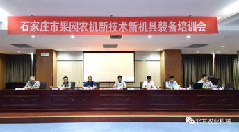 石家莊市果園農(nóng)機(jī)新技術(shù)新機(jī)具裝備培訓(xùn)會成功舉辦，助推林果產(chǎn)業(yè)提質(zhì)增效